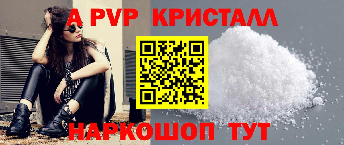 Alpha-PVP Crystall Воркута