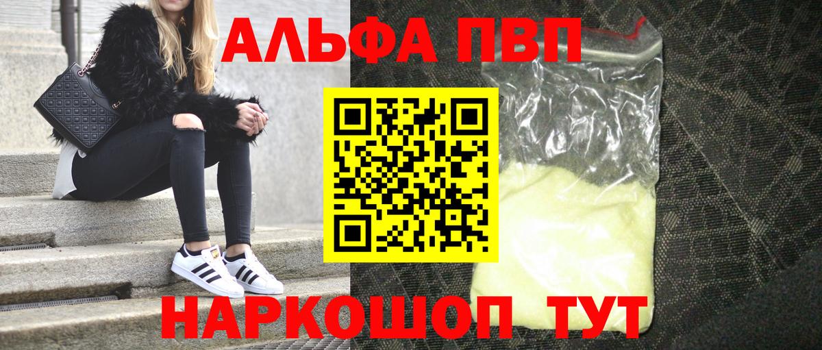 Альфа ПВП Соль  А ПВП  Воркута  A-PVP Crystall  Вход с VPN 