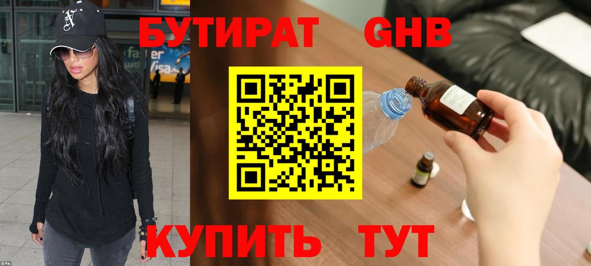 БУТИРАТ бутик  Воркута 