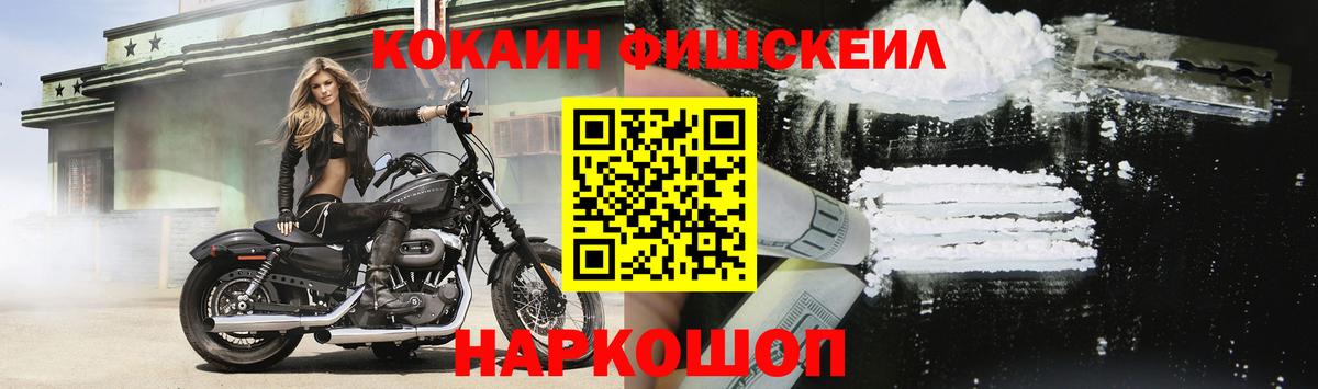 Cocaine FishScale  COCAIN Fish Scale  Воркута  Cocaine  Вход с VPN 