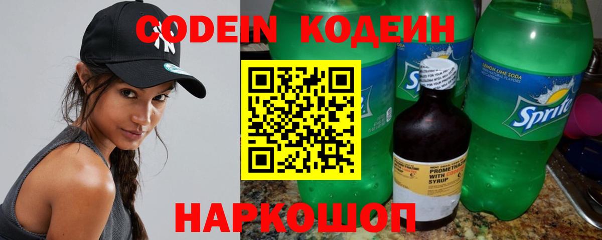 Воркута  Кодеиновый сироп Lean Purple Drank  Кодеиновый сироп Lean напиток Lean (лин)  Вход с VPN 